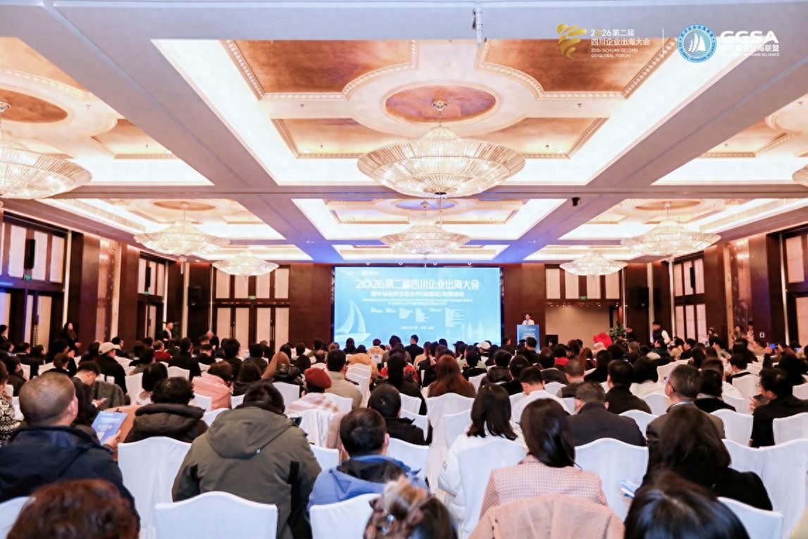 “四川企业出海联盟”成立 赋能川企开拓全球市场