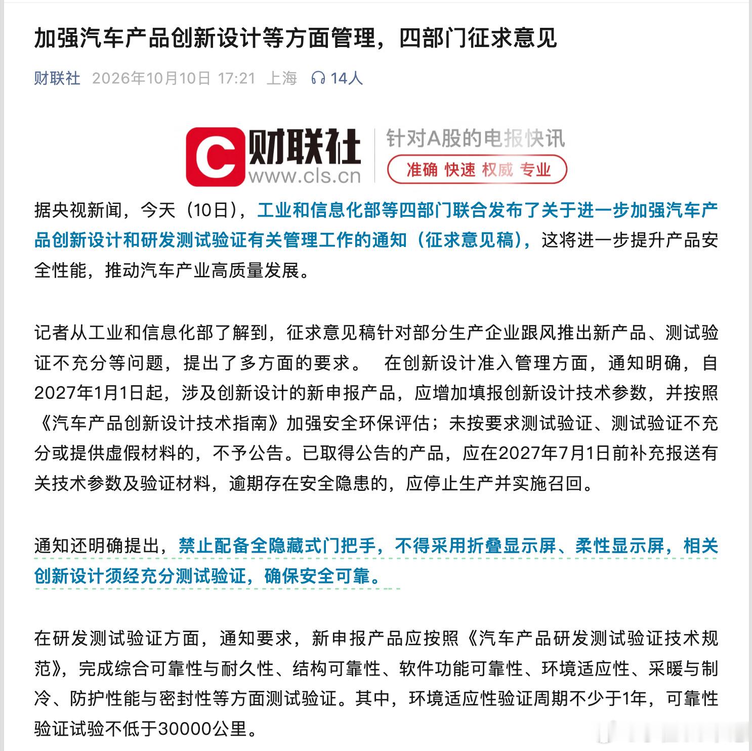 汽车设计不得采用折叠屏柔性屏隐藏式门把手被全面禁止大v聊车 隐藏式门把手，折叠屏