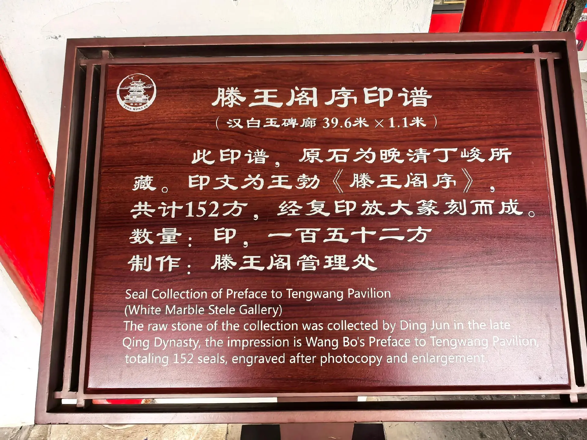 滕王阁序印谱