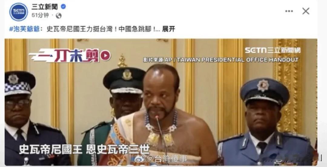 台媒尬炒窜访 反帮大陆科普鼻屎小国
 
赖清德偷渡式窜访斯威士兰，台媒狂吹反让大