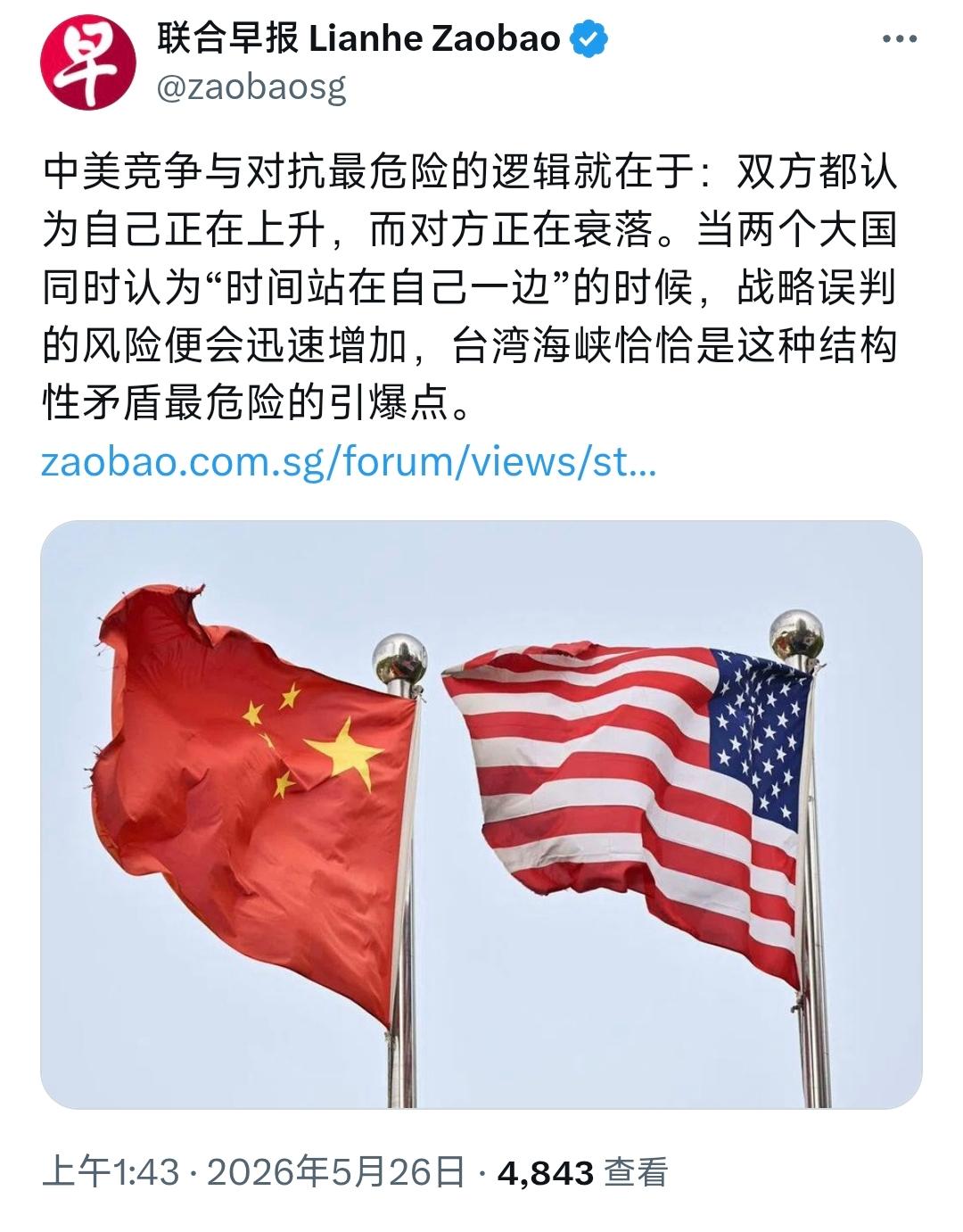 新加坡联合早报今天（5月26日）写道：“中美竞争与对抗最危险的逻辑就在于：双方都