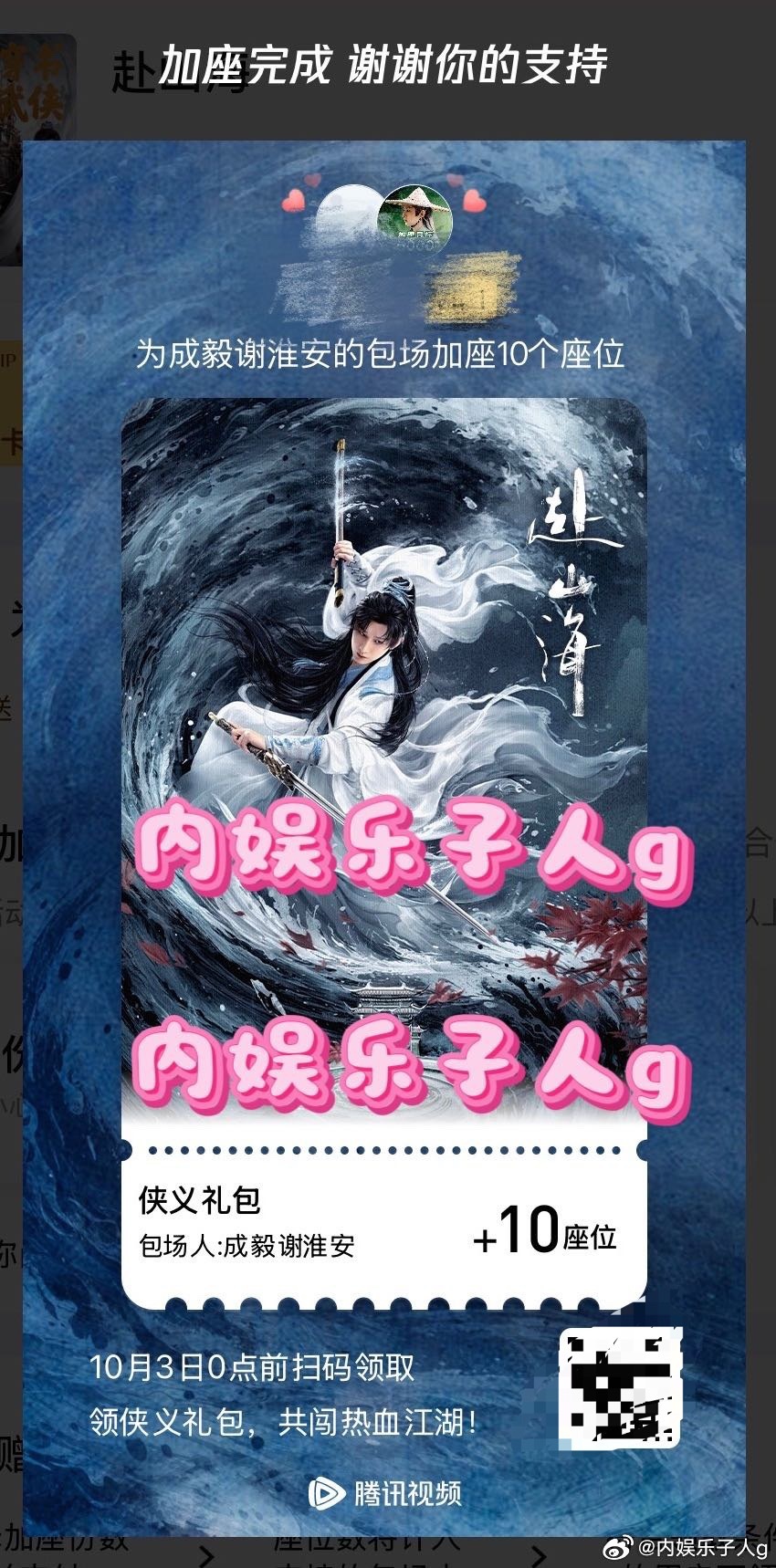 俺来支持一波成毅赴山海啦～加了谢淮安[yeah]… ​​​