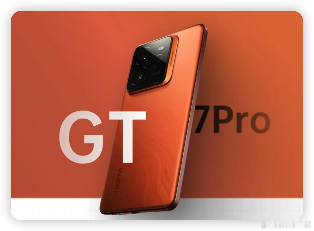 下午的「真我GT7 Pro」等一个焊门价吧兄弟们！有没有可能，成为目前最便宜的骁