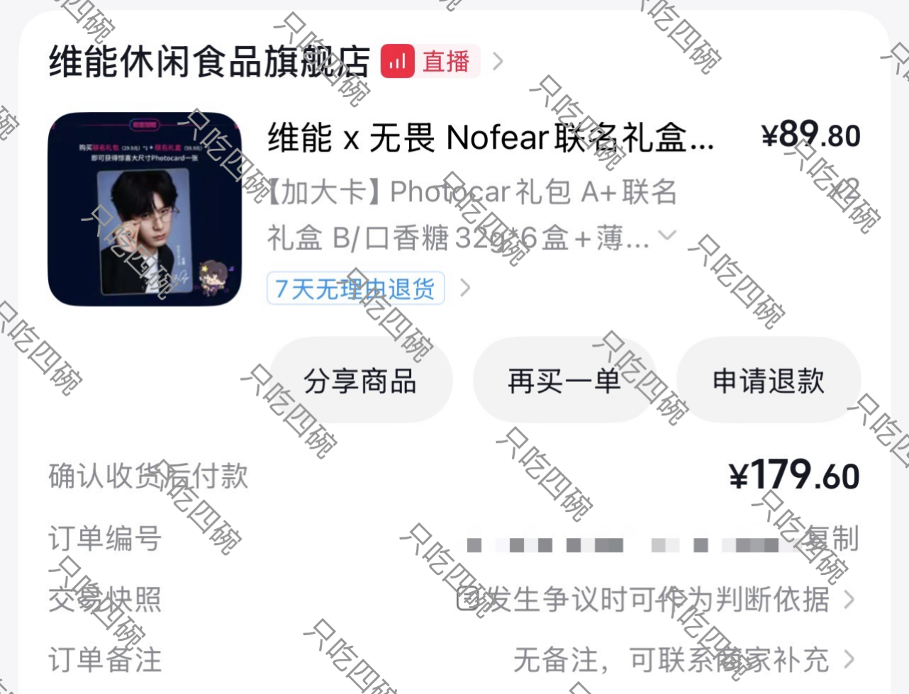 维能首位品牌大使无畏 支持无畏选手！感谢
