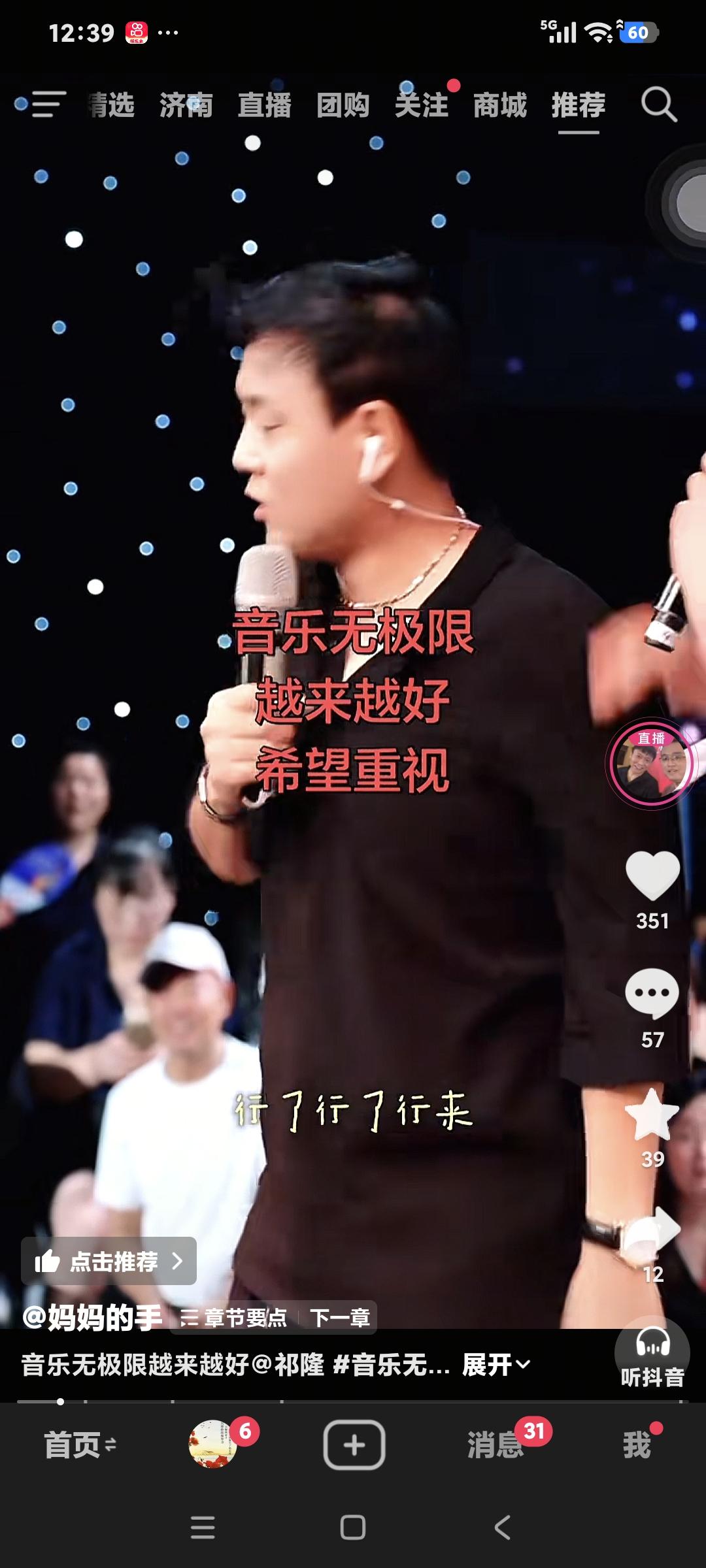 音乐无极祁隆直播间人气上不来，只有五万人，祁隆上台生气的说:“我做这节目是赔钱的