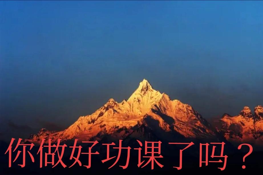 投资最大的忌讳
1、不知庐山真面目_忘记了选择标的时的初衷，只缘身在此山中...