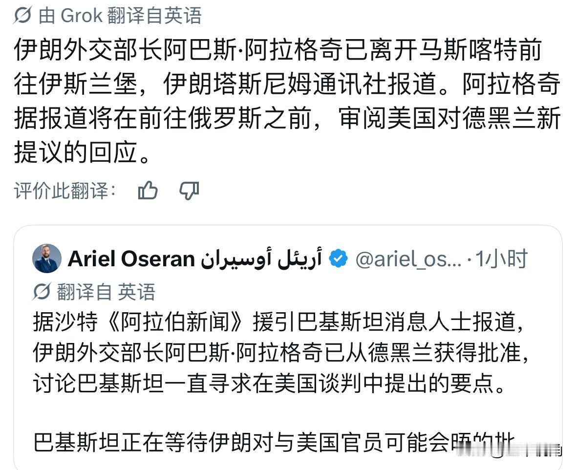 伊朗塔斯尼姆通讯社报道，伊朗外交部长阿拉格奇已离开马斯喀特前往伊斯兰堡。阿拉格奇