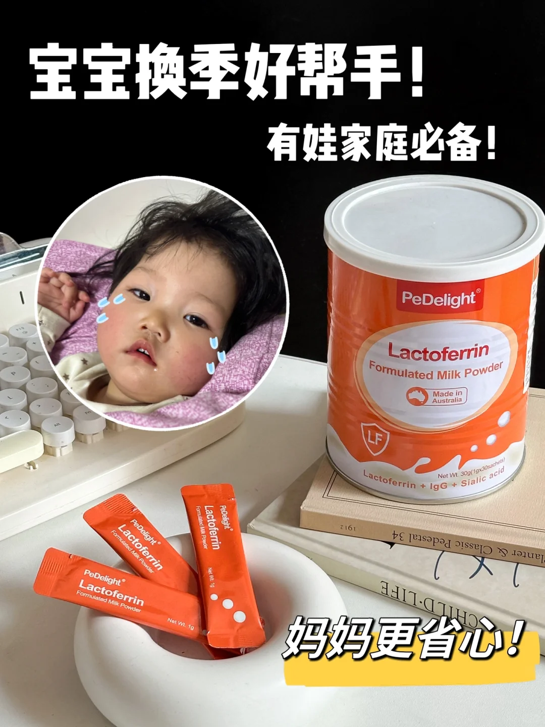 为什么才知道！真乳铁蛋白提高自护力