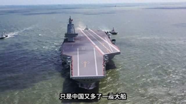 福建舰入列！可别以为只是多了一艘大船，这才是真正的实力...
