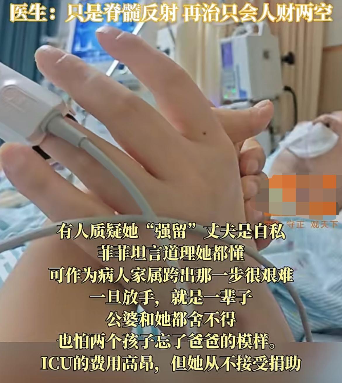 泪目！33岁丈夫脑死亡400多天，妻子仍不放弃！医生：“再坚持下去只会人财两空！