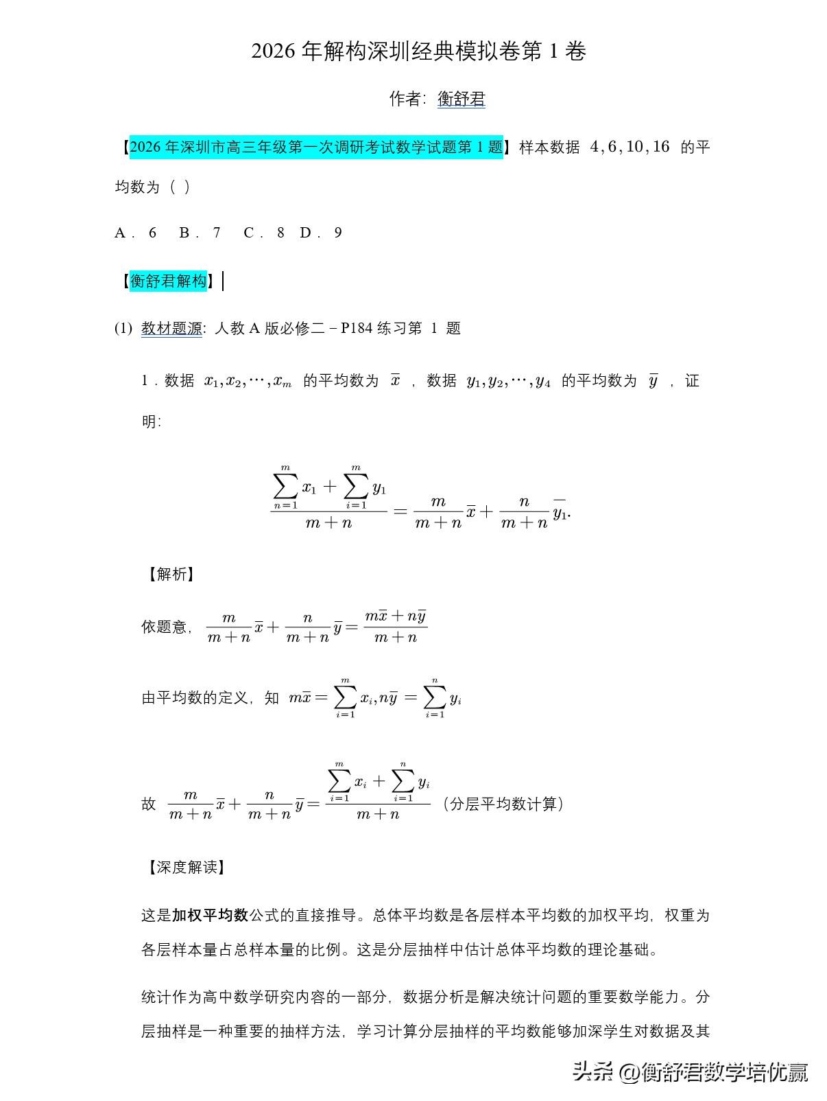 推荐高三学生做一下深圳一模的试卷，值得一做。
针对第一题进行了从命题角度进行了解