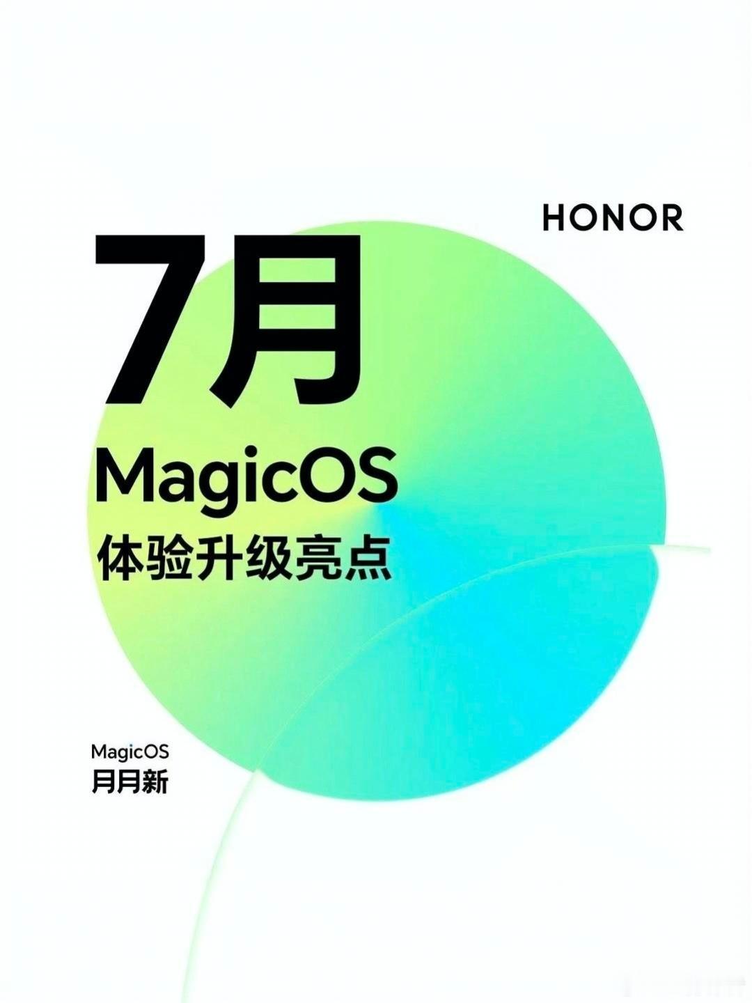 MagicOS月月新MagicOS好用功能推荐七月荣耀MagicOS超大杯更新已