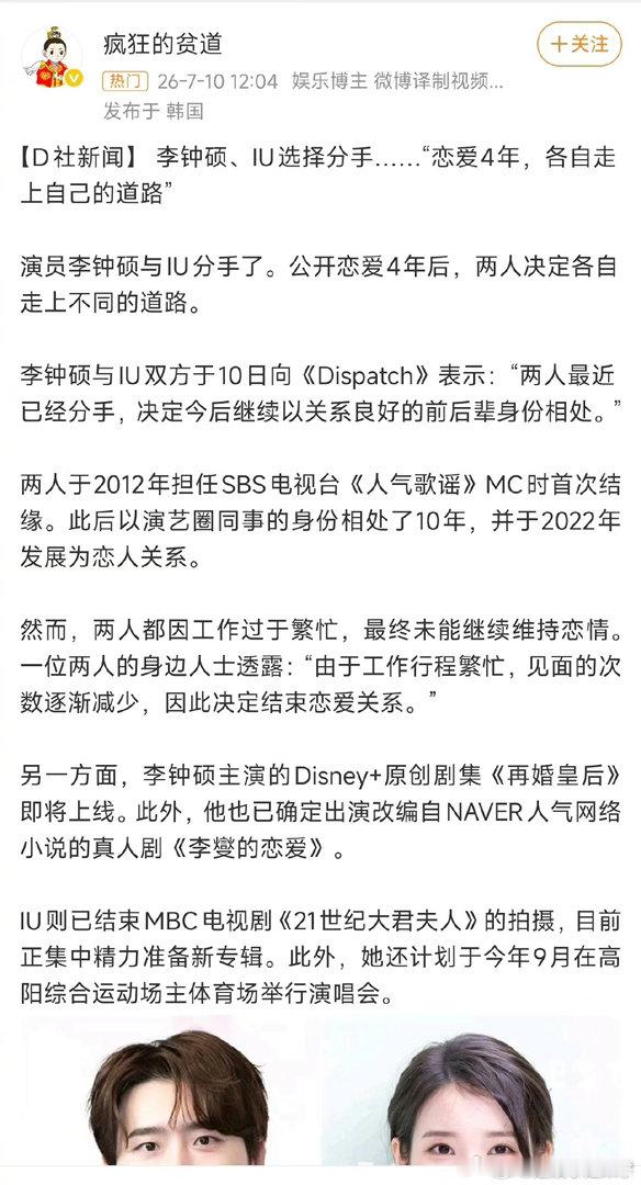IU和李钟硕官宣分手，结束4年恋情“由于繁忙的日程安排，两人的见面次数减少，最终