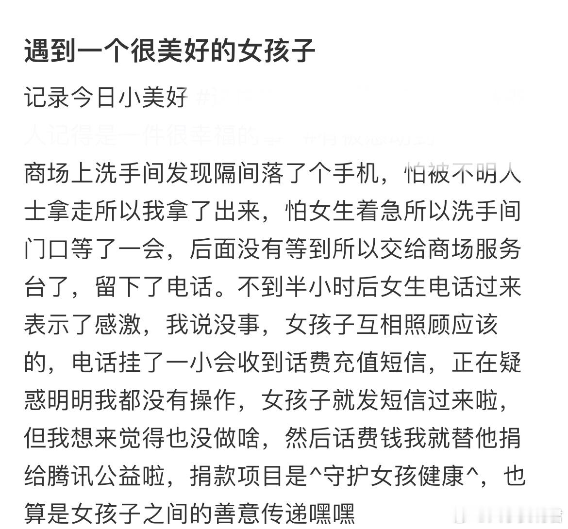 遇到一个很美好的女孩子 ​​​