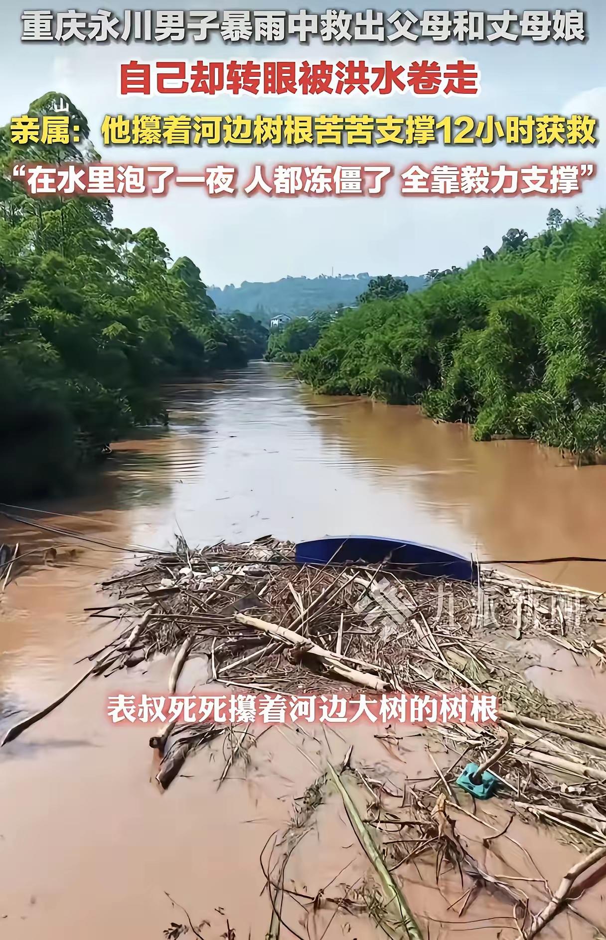 这女儿，真的嫁对人了！
 
一场猝不及防的特大暴雨，席卷了重庆永川。倾盆大雨疯狂