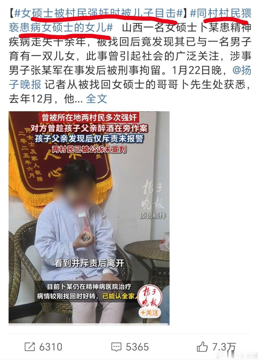 女硕士被村民强奸时被儿子目击这标题过分了……