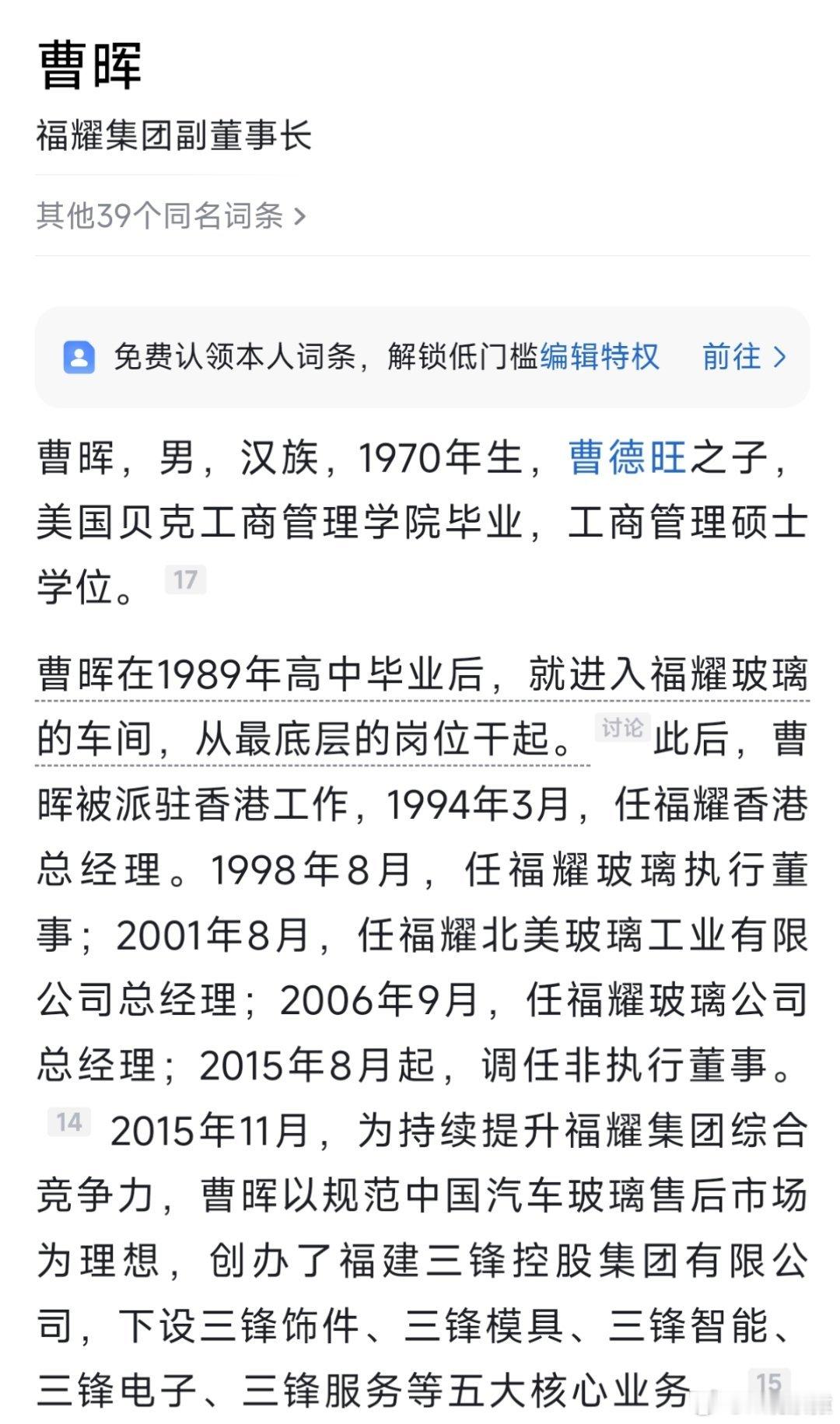 曹德旺辞去福耀玻璃董事长职务福耀玻璃：曹德旺辞去董事长职务，选举曹晖为新董事长。