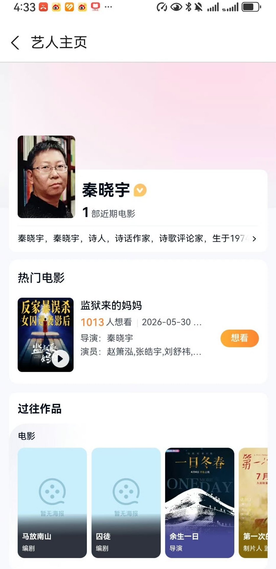 《监狱里来的妈妈》导演秦晓宇回应网络争议:网友的网络暴力不亚于家暴。这是给网友扣