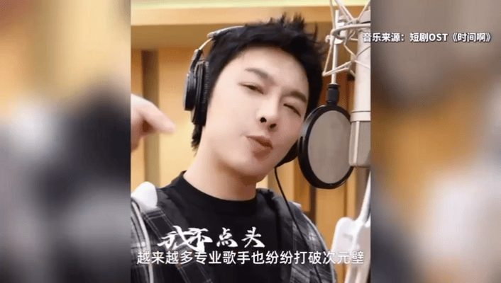 短剧主题曲给音乐圈上强度了短剧在各种赛道都卷起来了！现在都卷到音乐圈了，短剧OS