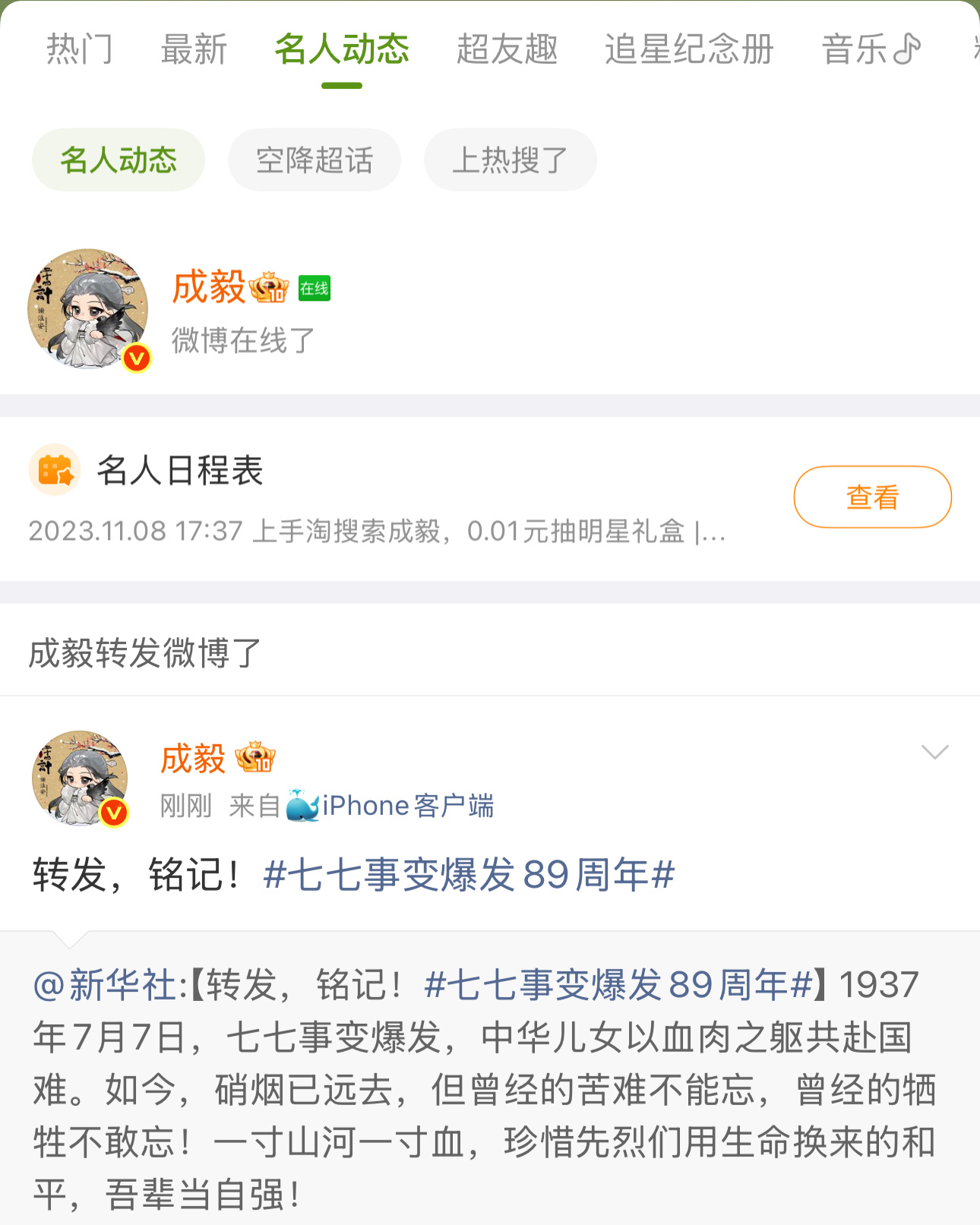 抓到一只在线的淇淇！明天七七事变爆发89周年！勿忘历史，吾辈自强！ 