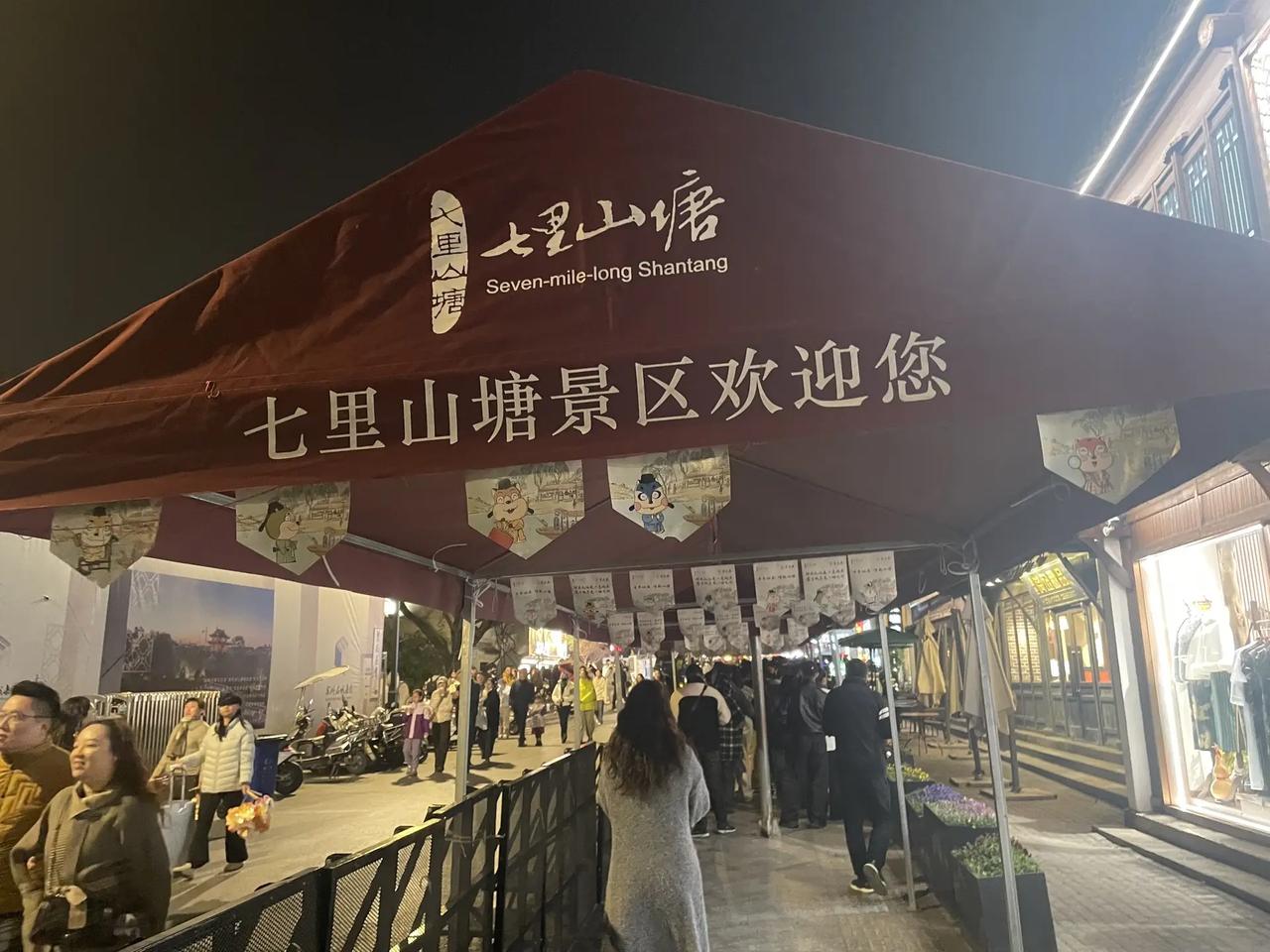 逛七里山塘 七里山塘 大晚上进去还得排队好久没谁了春节期间人流量爆了