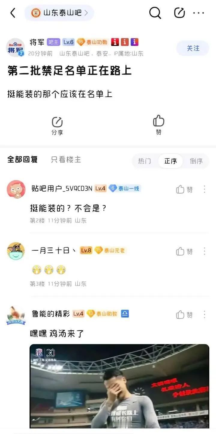 山东泰山队橙浪球迷会会长：第二批禁足名单在路上，停能装的那个应该在名单上！
首先