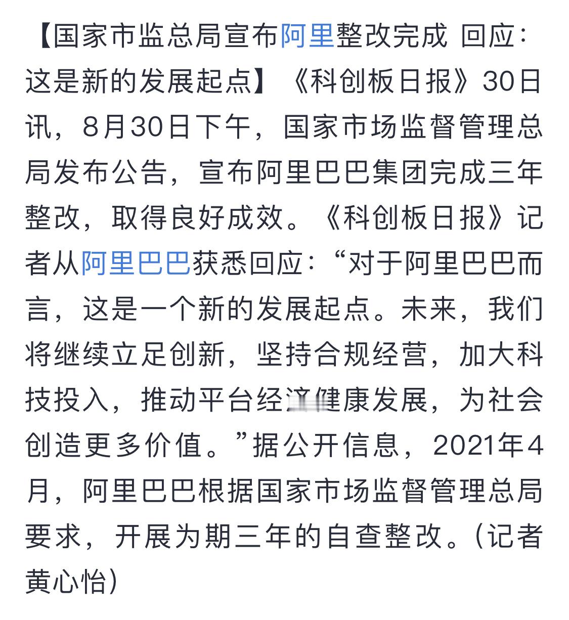 #市场监管总局督导阿里巴巴完成整改#腾讯还是当年的腾讯，阿里已经不是当年的阿里了