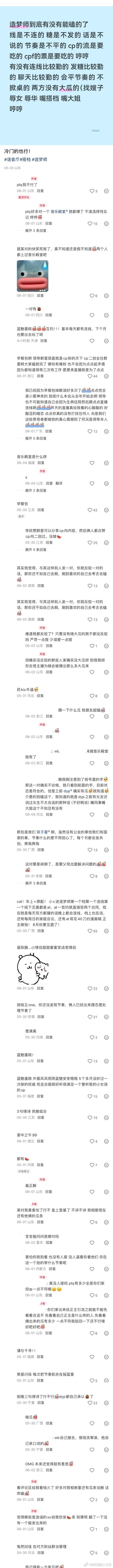 ：2026年6.17、6.18吃瓜部分总结🍉【语音厅篇（二）】如图，网友：造梦