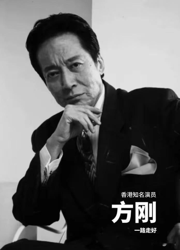 方刚辞世：江湖已远，恶影犹存

5月30日，香港影视圈一颗独特星辰悄然沉落——演