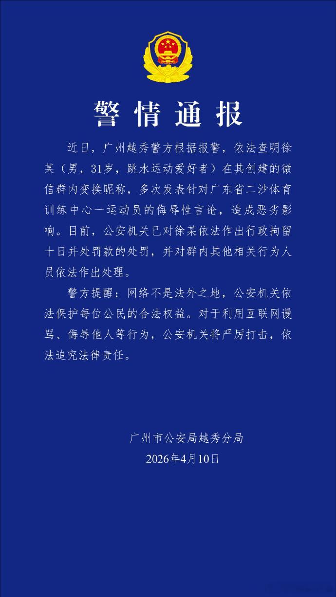 拘了。问题来了，这个徐X 为何能建此有记者有运动员的大群如此之久，284人，没人
