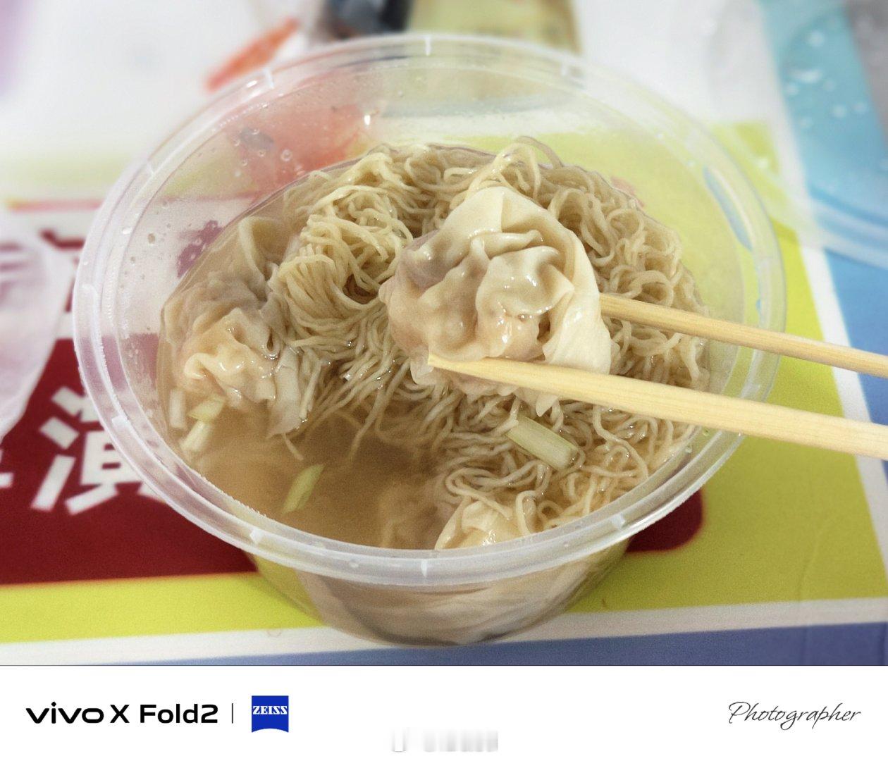 哇，这云吞面超好吃啊 ​​​