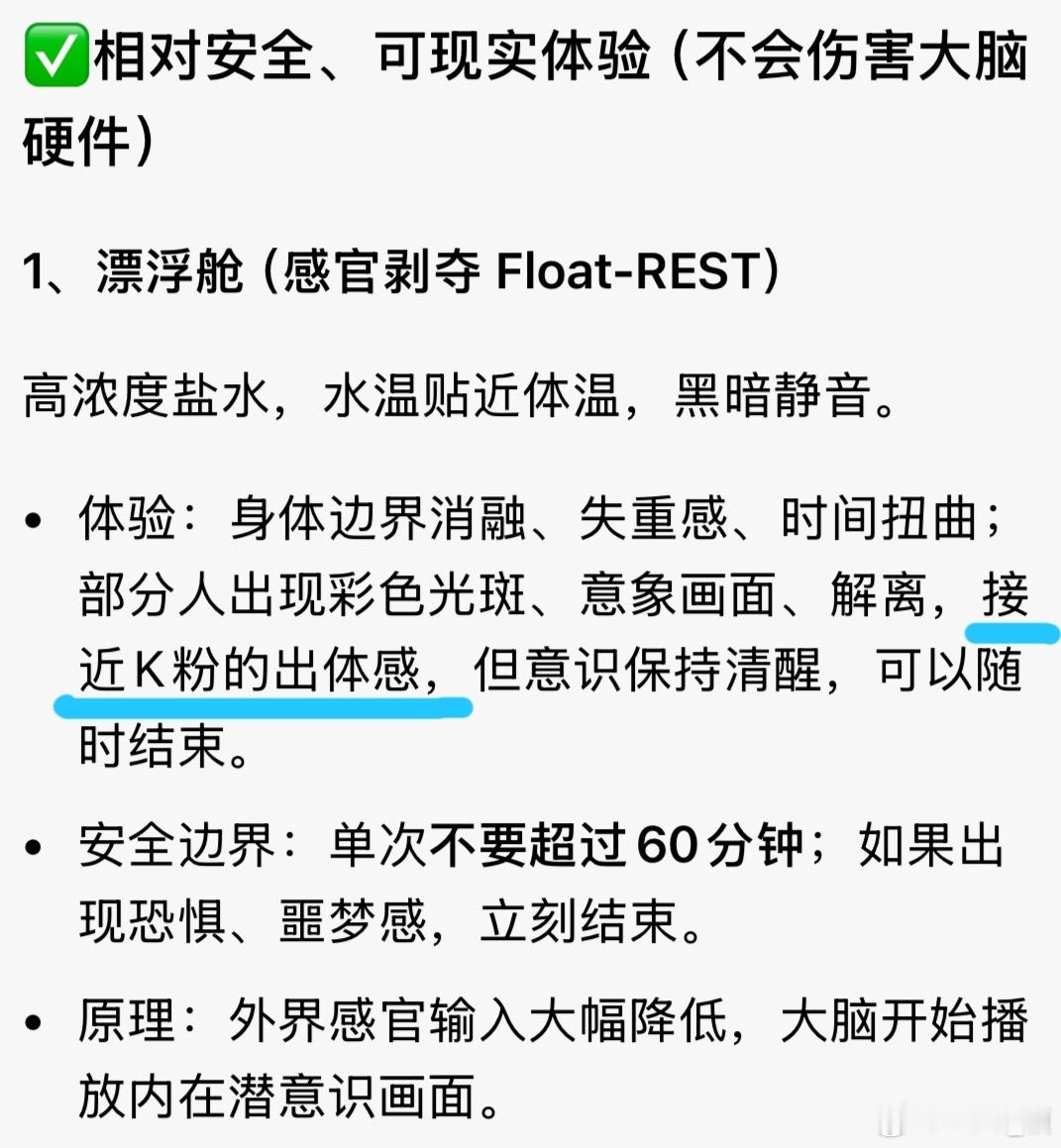 飘 — 感官剥离👻 ​​​