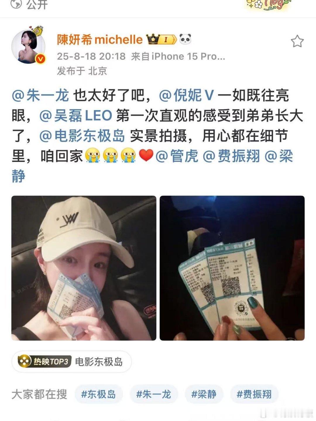 陈妍希支持东极岛陈妍希看了东极岛陈妍希看了东极岛，可以，[点赞][点赞] ​​​