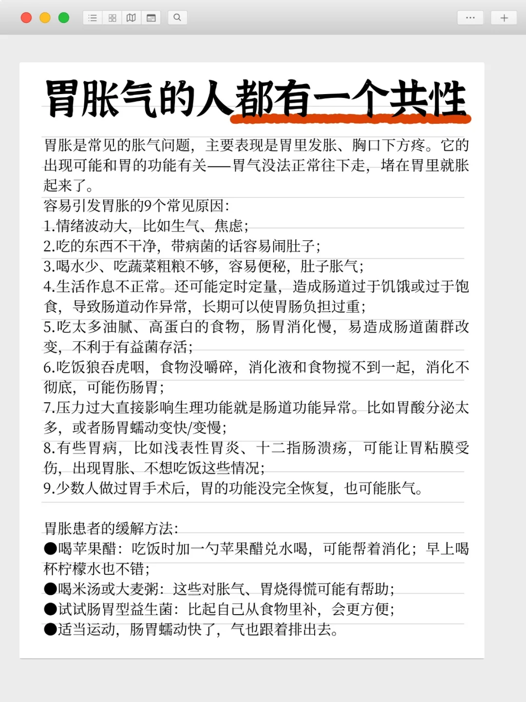 胃胀气的人都有一个共性