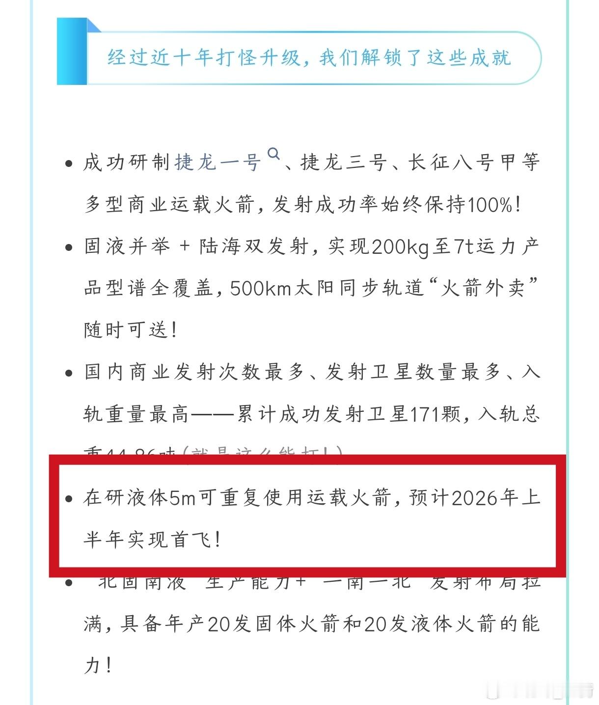 啊啥？明年上半年首飞？总不能是10B吧？ 来源：中国火箭 公众号 