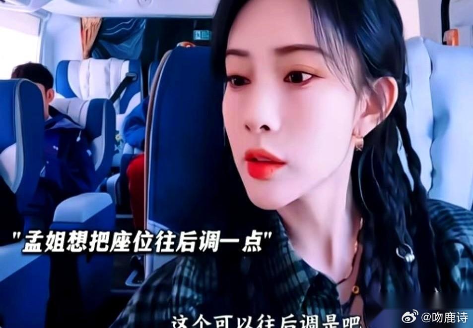 看孟子义这段，真是把人看明白了。 她就想往后挪挪椅子，屁股刚抬起来，旁边白鹿一句