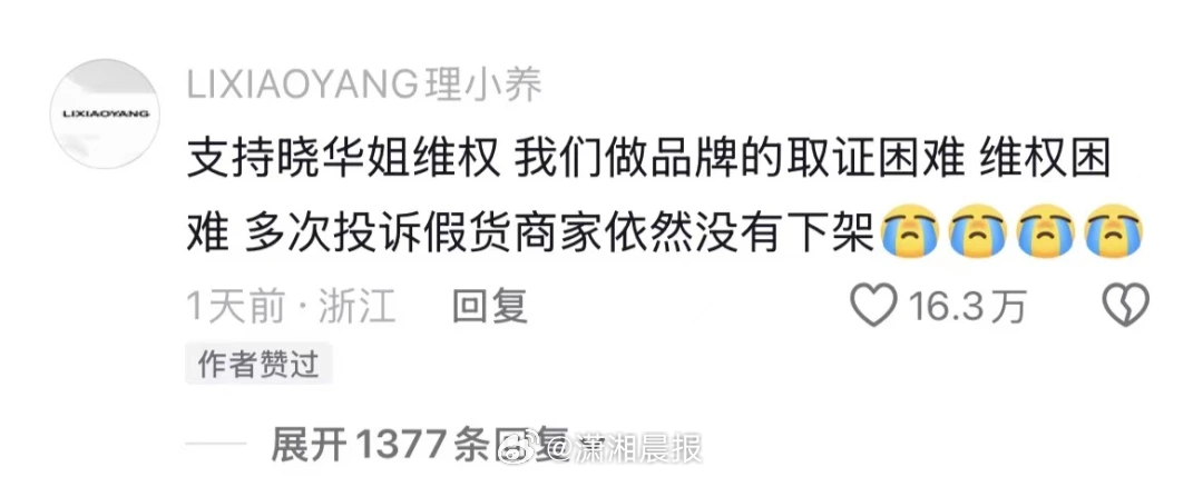 【#多方回应晓华被盗用形象卖假发膜#，平台和监管部门介入，#律师谈盗用晓华形象卖