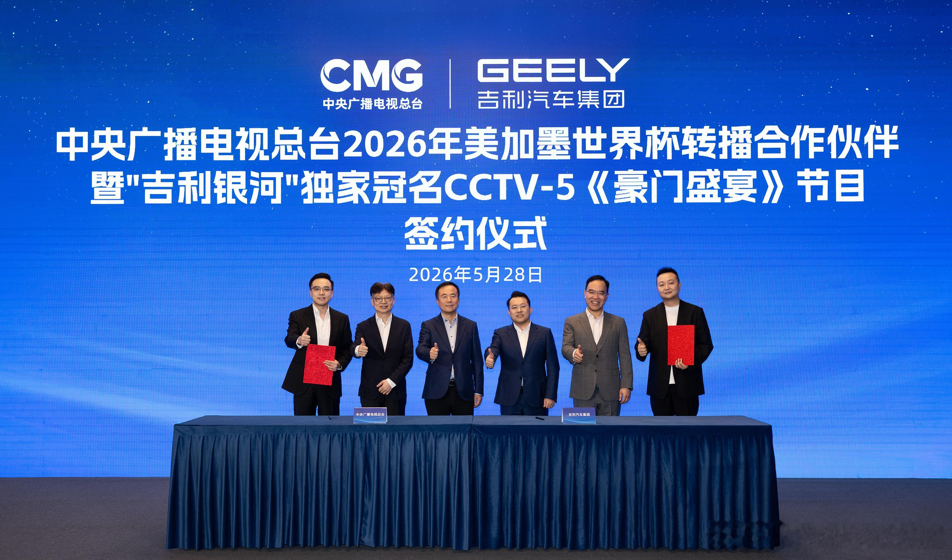 官宣：吉利银河品牌正式成为中央广播电视总台2026年美加墨世界杯转播合作伙伴，并
