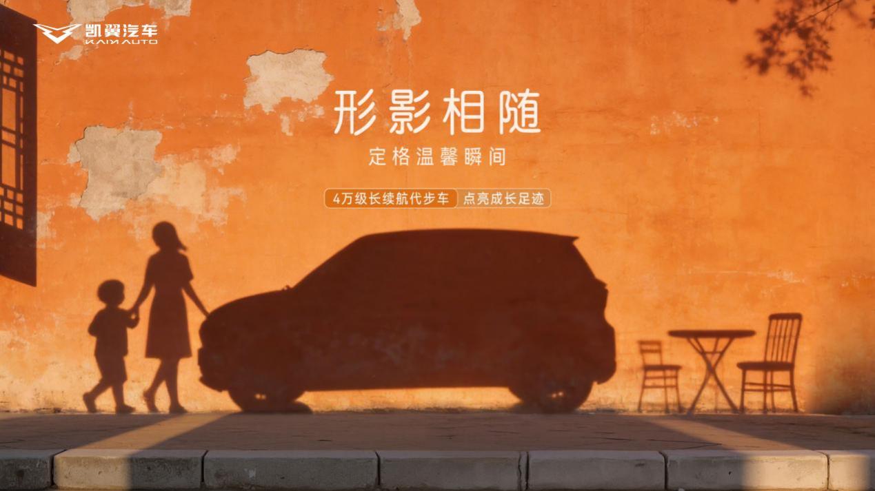A00级市场迎来“小星愿”：凯翼4万级新车重新定义代步车！
它不是“能开就行”的