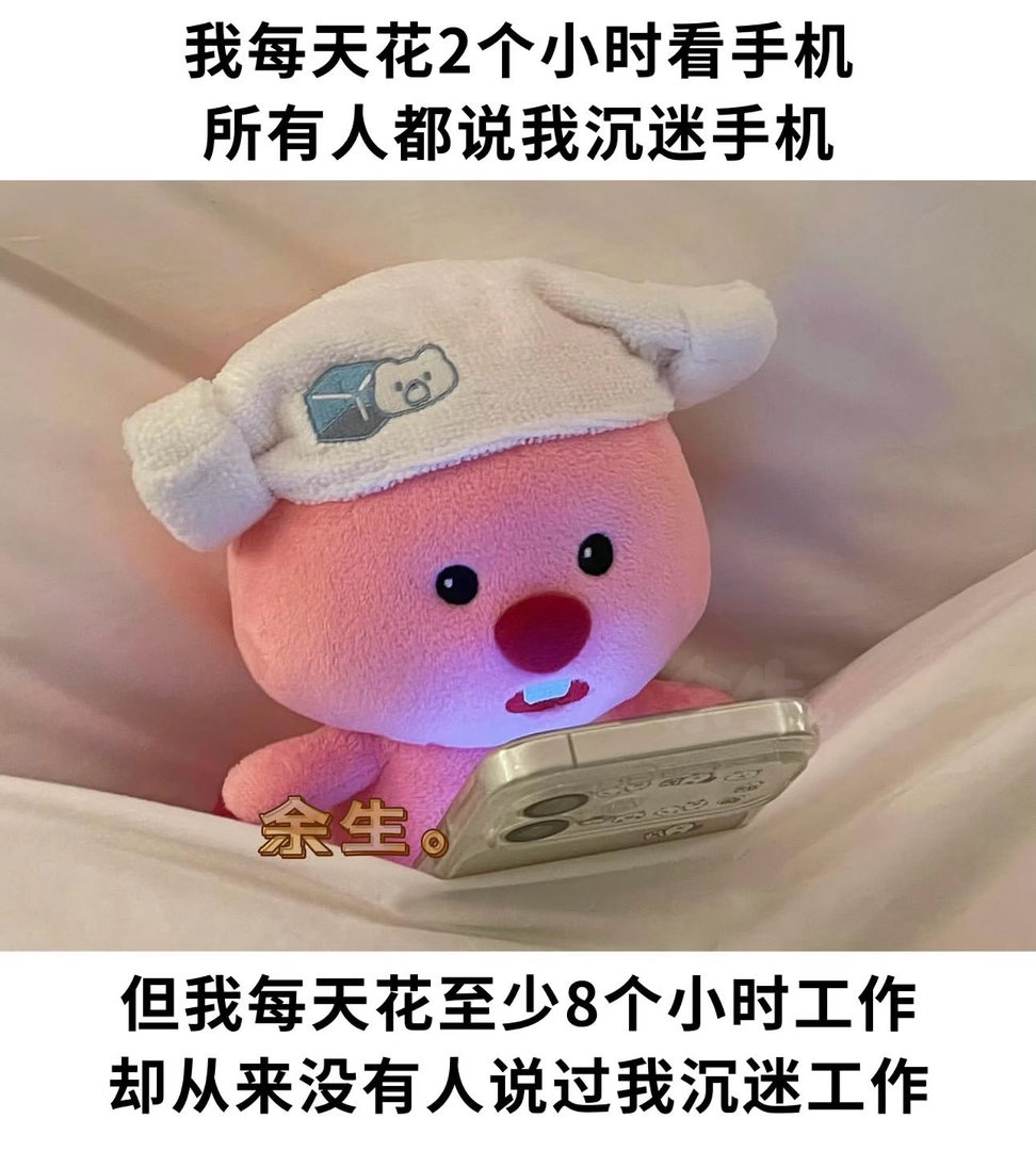 原来人不能沉迷于快乐今日memesfunny memememe