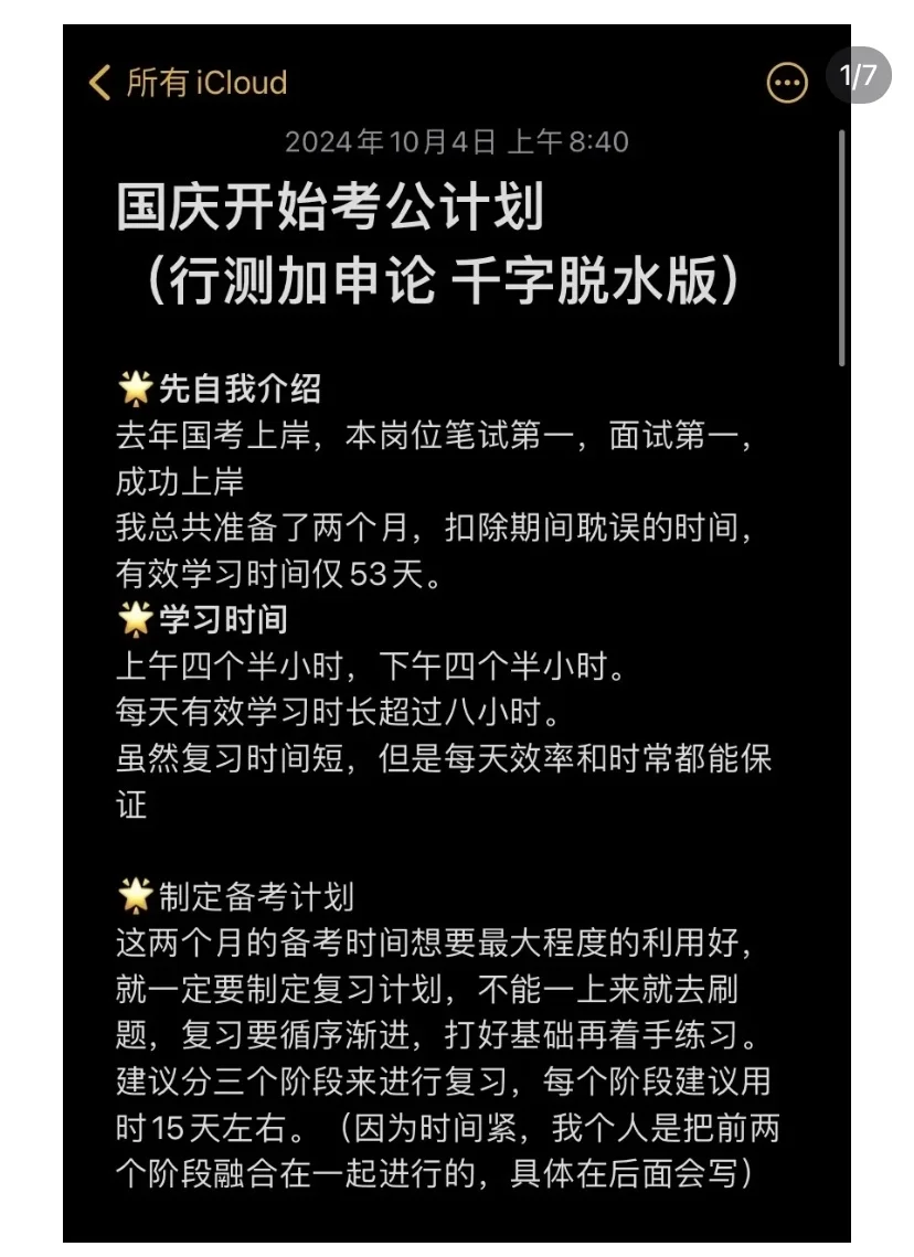 国考已上岸，去年是20天速成申论的