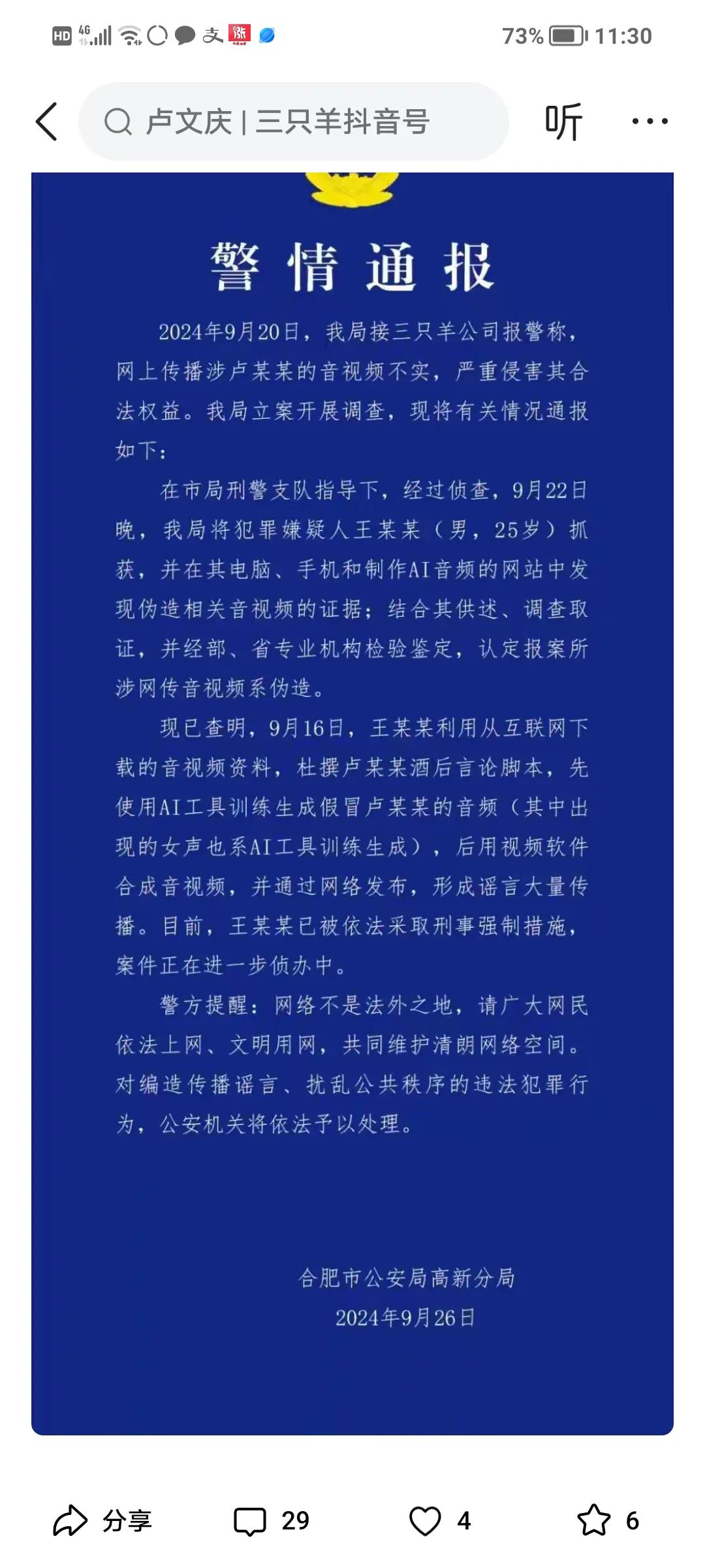 25岁王某，究竟是何许人也？？
众多大咖，一致认为国内AI没有办法达到这种效果，