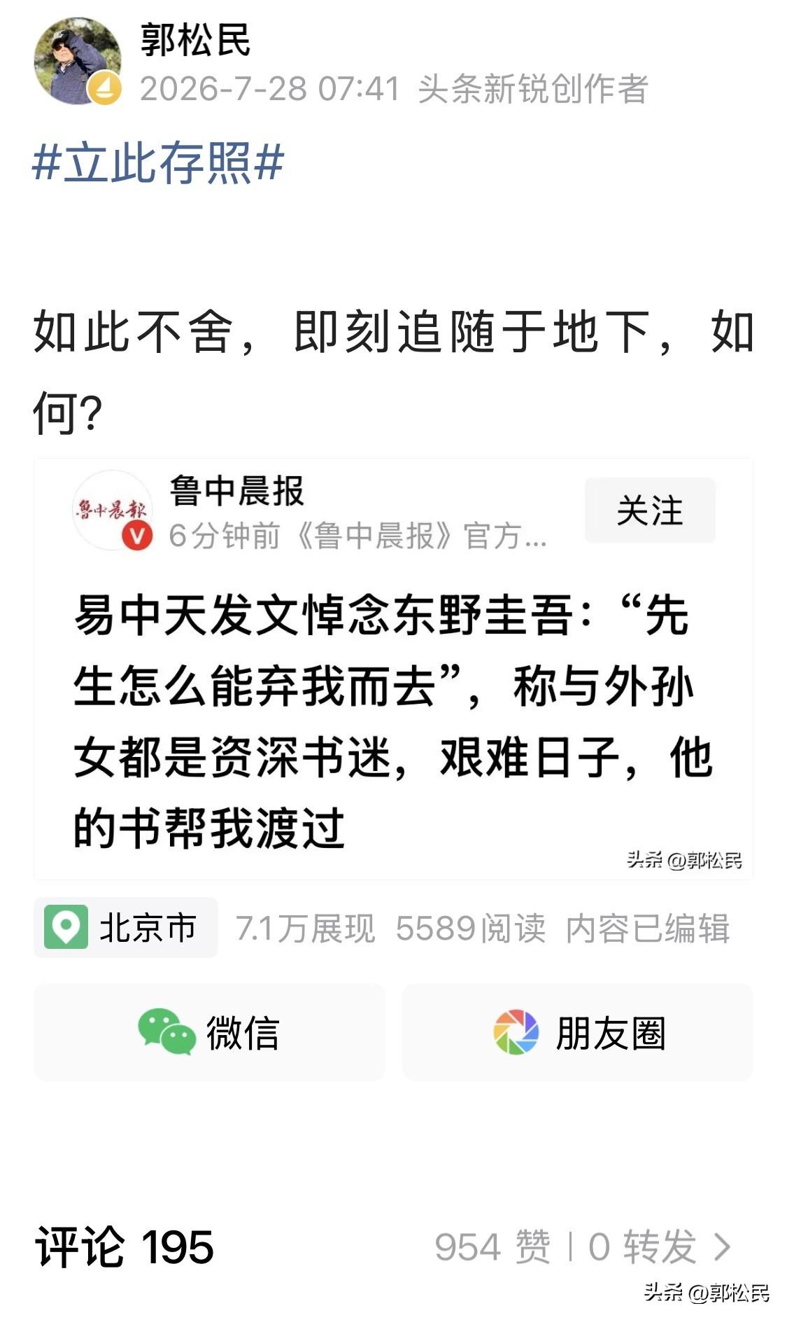 东野圭吾是一个优秀小说家，很多人都喜欢他的作品。

所以，看到他去世的消息后，我