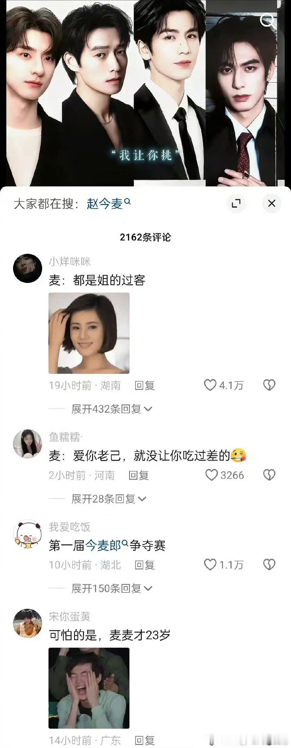 今麦郎大赛赵今麦男主颜值赵今麦男主颜值，张凌赫宋威龙魏大勋林一都好帅， 