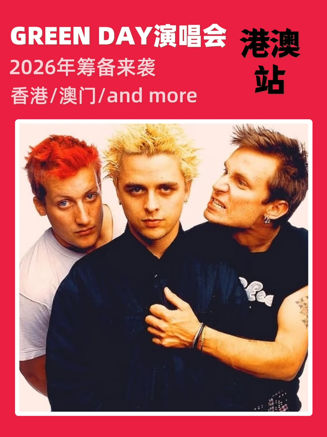 谁：GREEN DAY要来港澳了？！