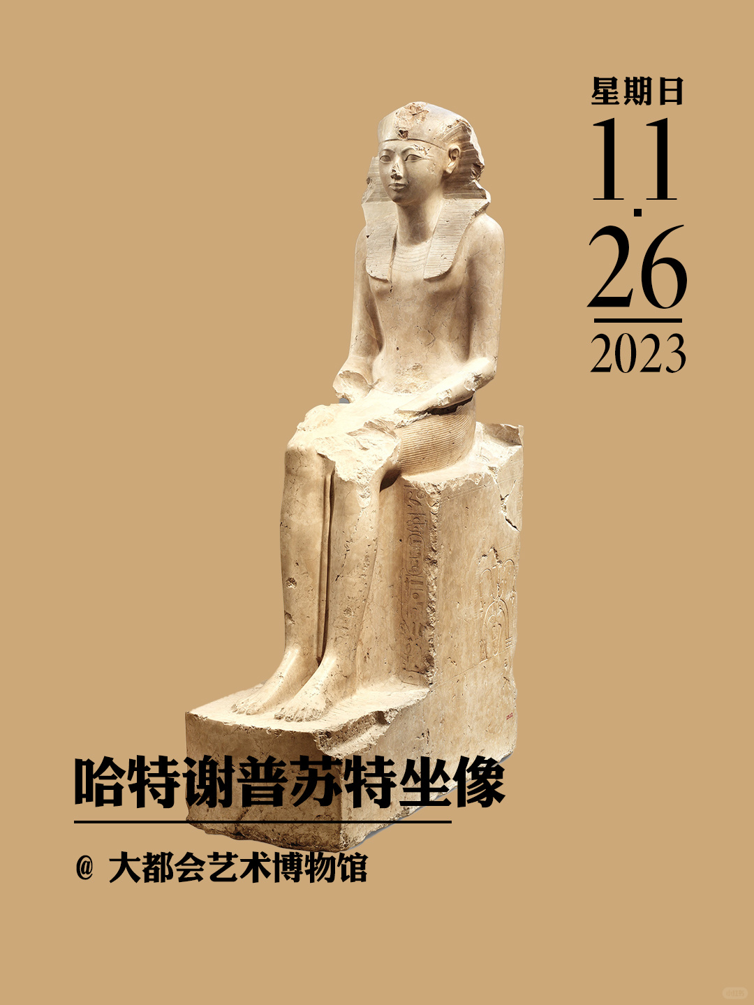 文物会说话|哈特谢普苏特坐像