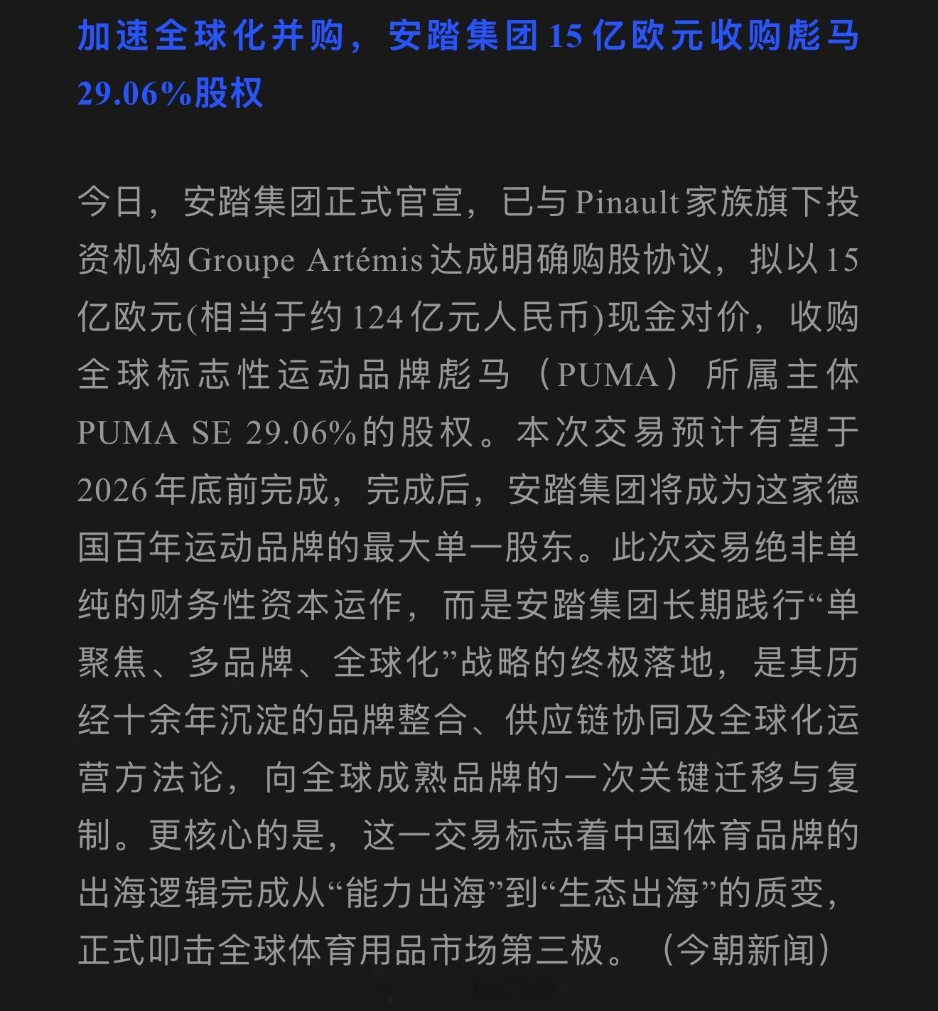 安踏收购彪马！「今日，安踏集团正式官宣，已与Pinault家族旗下投资机构Gro