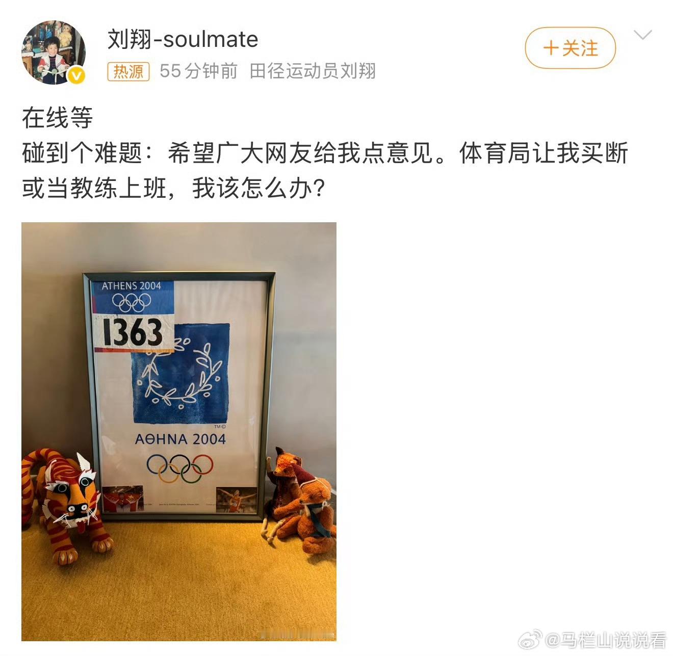 刘翔求助额，这是被逼的公开求助了吗？为了自己安全还是脱离吧，出来干点啥都能挣不老