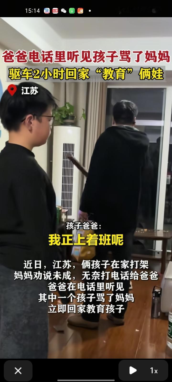 11月30日，苏州太仓市。两孩子在家打架，妈妈劝说未果，无奈打电话给爸爸，爸爸在