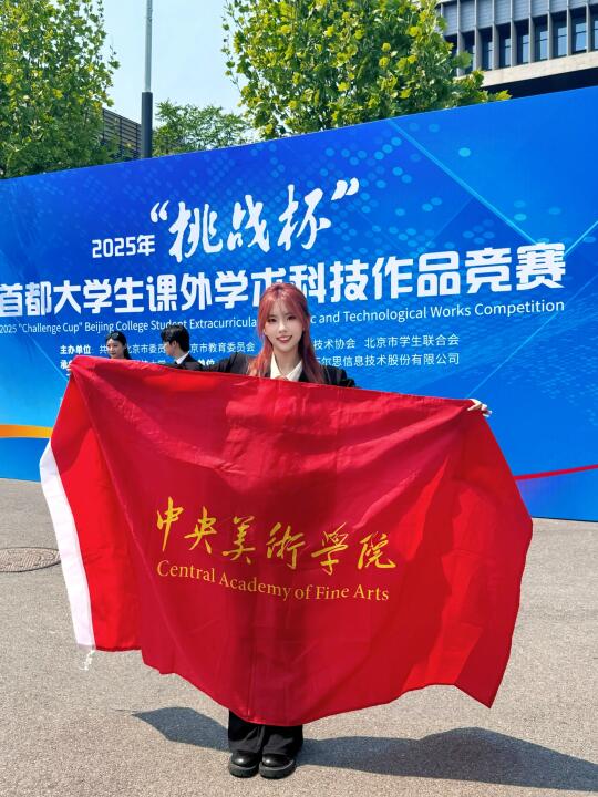 央美研一 挑战杯耶✌️
